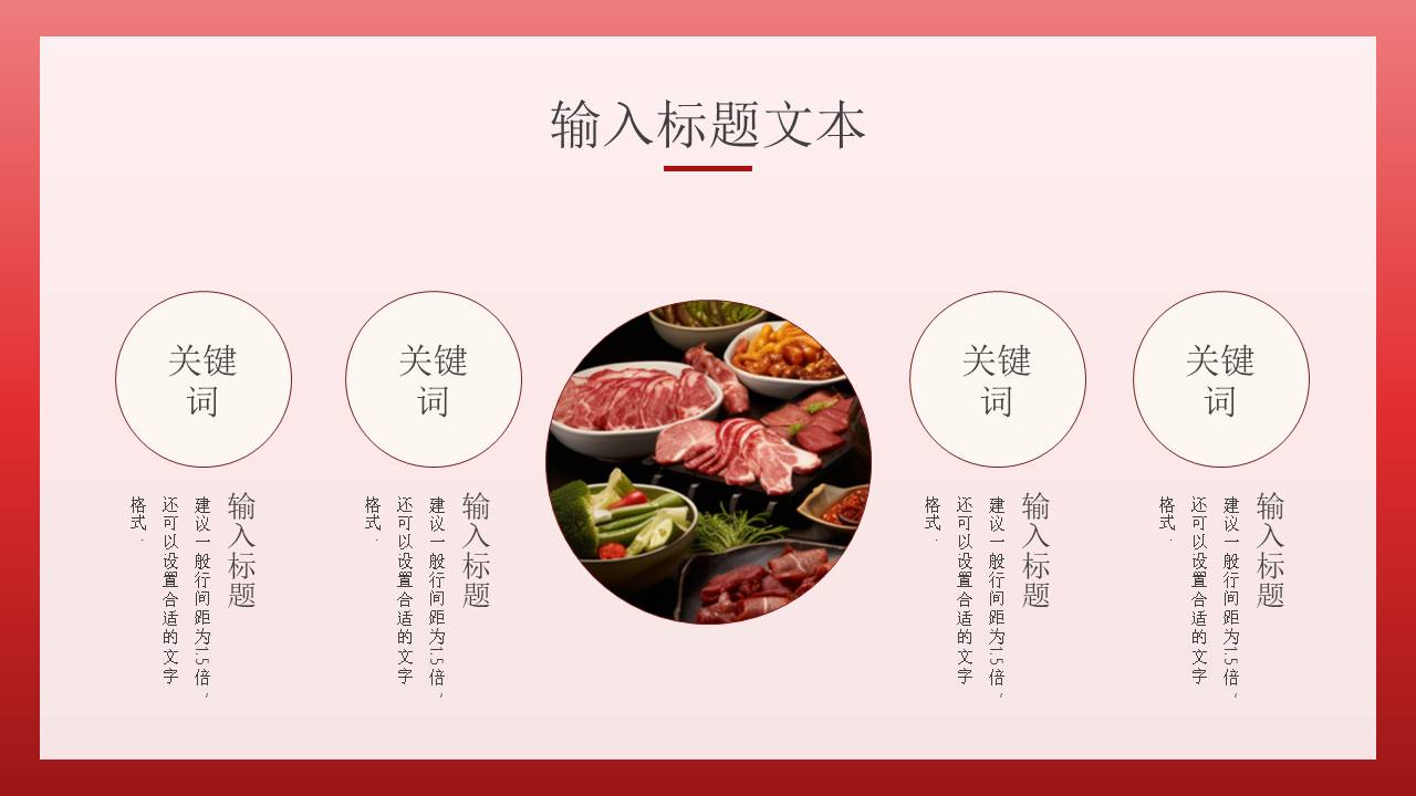 餐饮行业 (18).pptx
